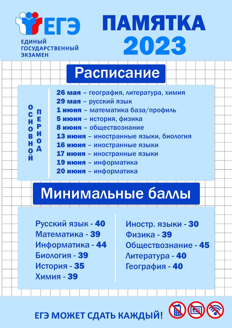 Проект расписания егэ